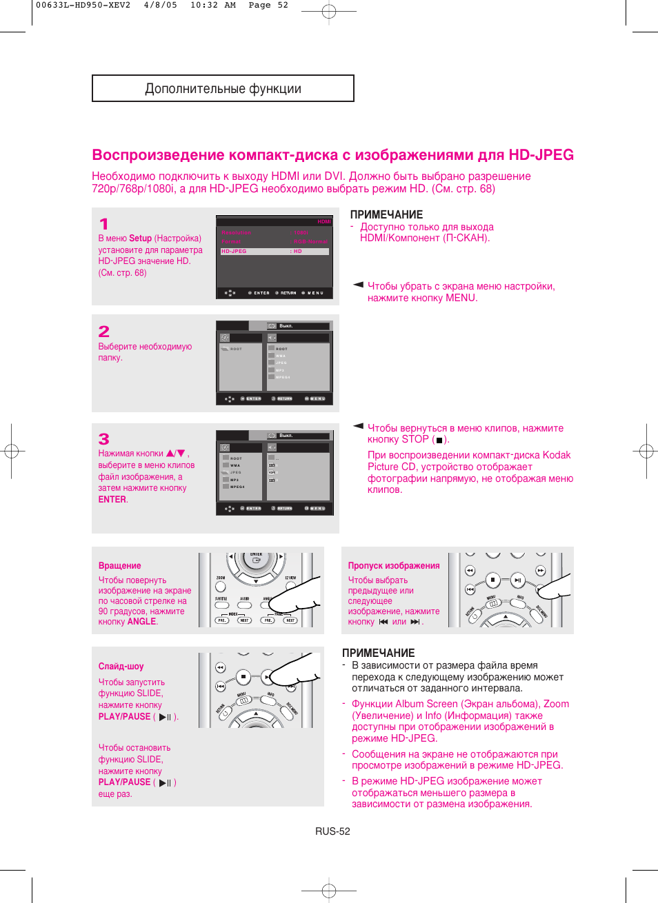 Ñoôoîìëúeî¸ì˚e ùûìíˆëë, Икаецудзац | Samsung DVD-HD950 User Manual | Page 52 / 152