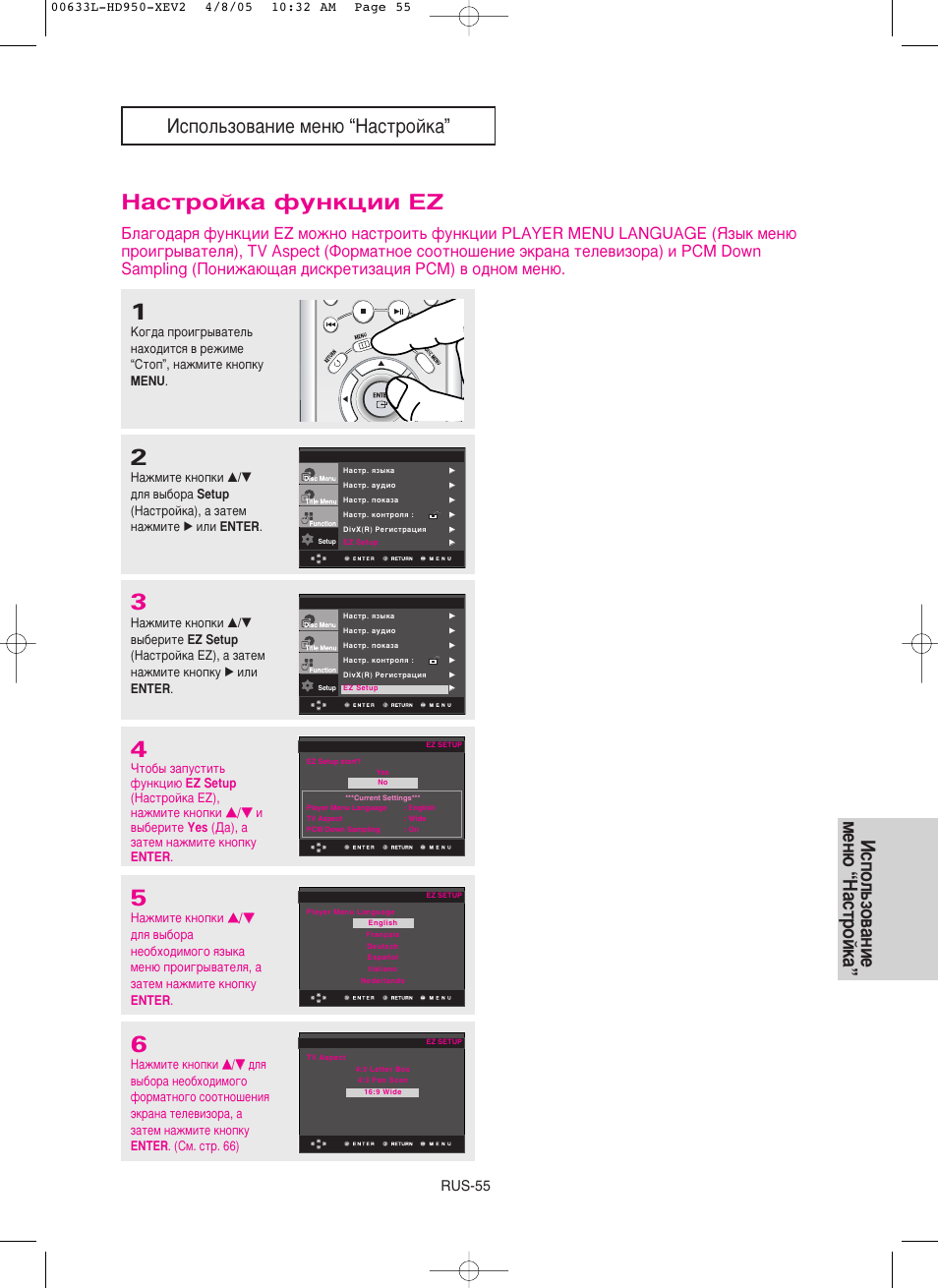 З‡тъуин‡ ùûìíˆëë ez, Атфуо¸бу‚‡млв пвм˛ “h‡тъуин, Rus-55 | Samsung DVD-HD950 User Manual | Page 55 / 152