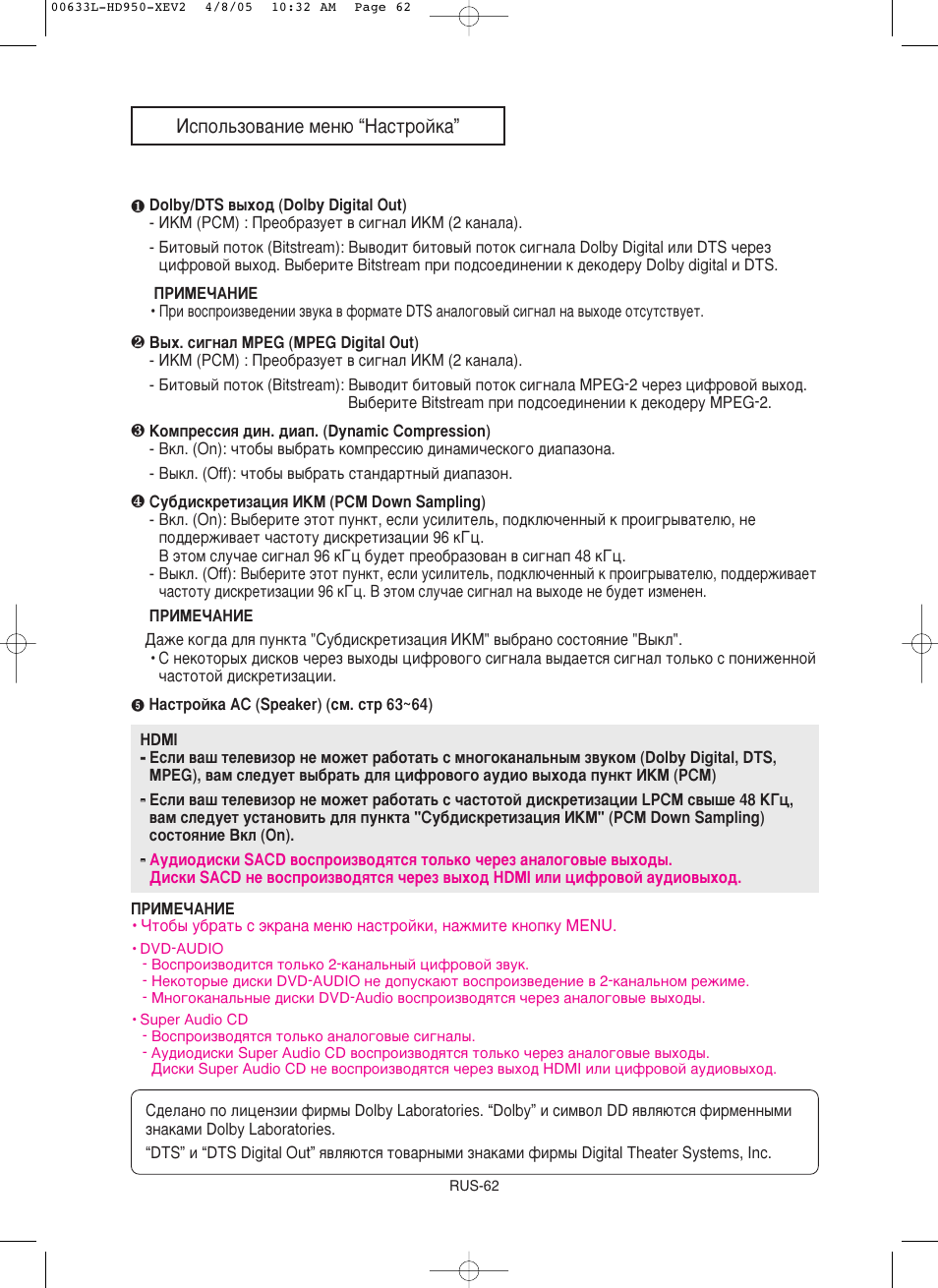 Атфуо¸бу‚‡млв пвм˛ “h‡тъуин | Samsung DVD-HD950 User Manual | Page 62 / 152