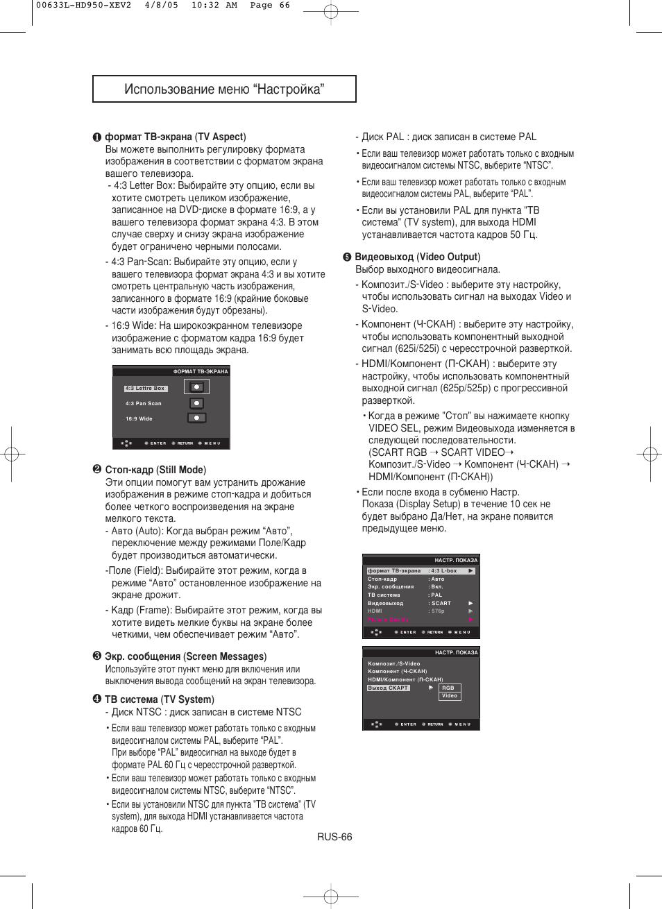 Атфуо¸бу‚‡млв пвм˛ “h‡тъуин | Samsung DVD-HD950 User Manual | Page 66 / 152