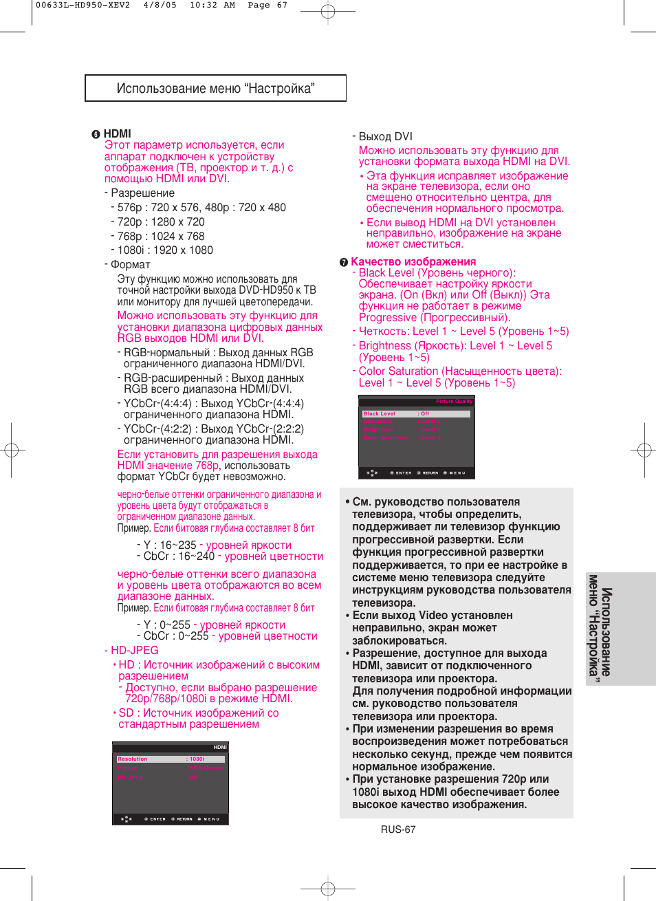 Атфуо¸бу‚‡млв пвм˛ “h‡тъуин | Samsung DVD-HD950 User Manual | Page 67 / 152