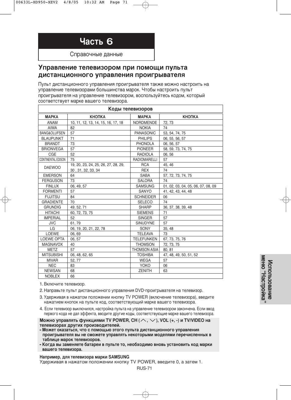 Óacú¸ 6, Атфуо¸бу‚‡млв пвм˛ “h‡тъуин, Ëôpa‚o˜ì˚e ‰aìì˚e | Samsung DVD-HD950 User Manual | Page 71 / 152