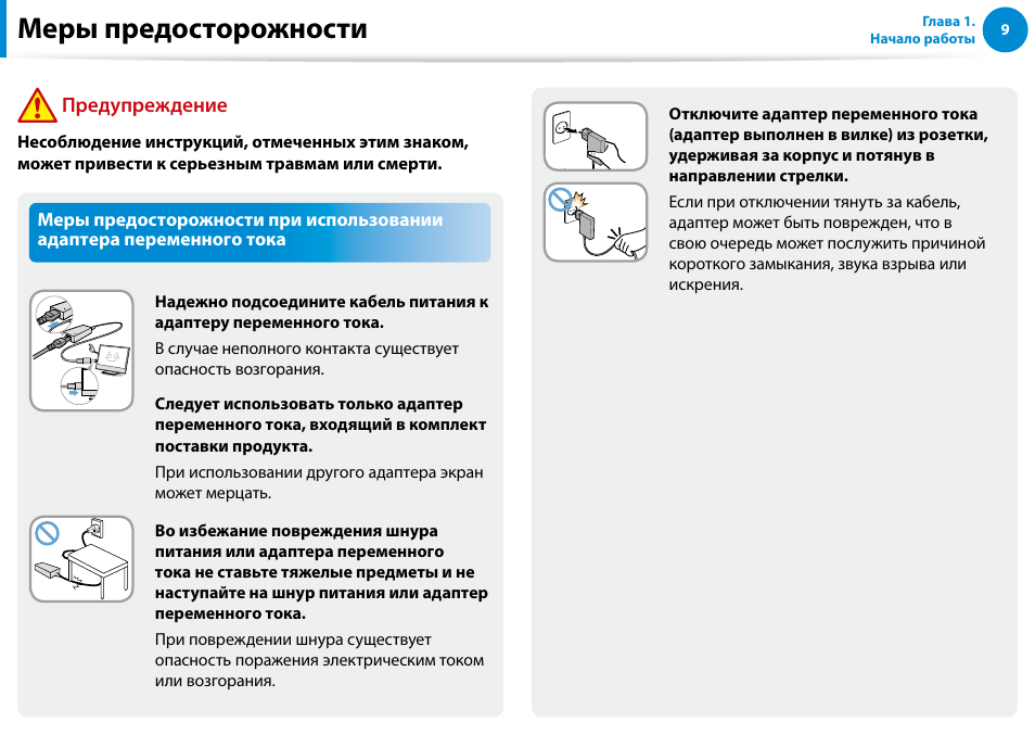 Меры предосторожности, Предупреждение | Samsung DP700A7D User Manual | Page 10 / 140