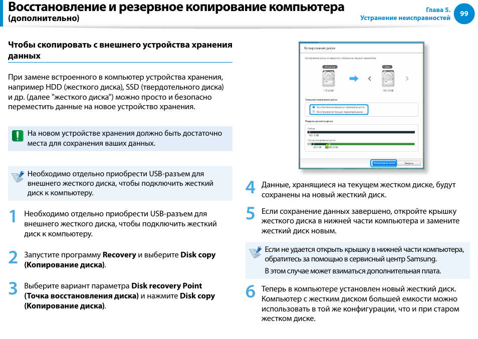 Восстановление и резервное копирование компьютера | Samsung DP700A7D User Manual | Page 100 / 140