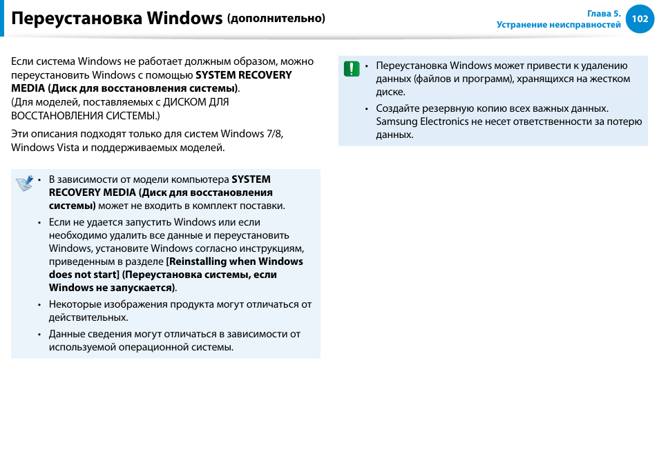 Переустановка windows (дополнительно), Переустановка windows | Samsung DP700A7D User Manual | Page 103 / 140