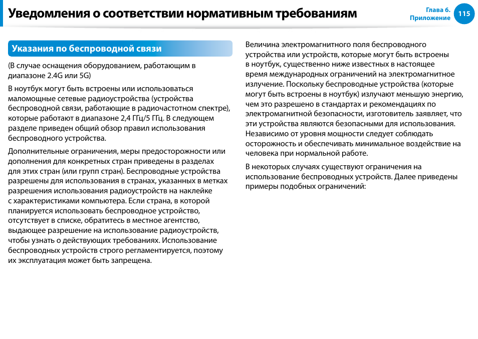 Уведомления о соответствии нормативным требованиям, Уведомления о соответствии нормативным, Требованиям | Samsung DP700A7D User Manual | Page 116 / 140