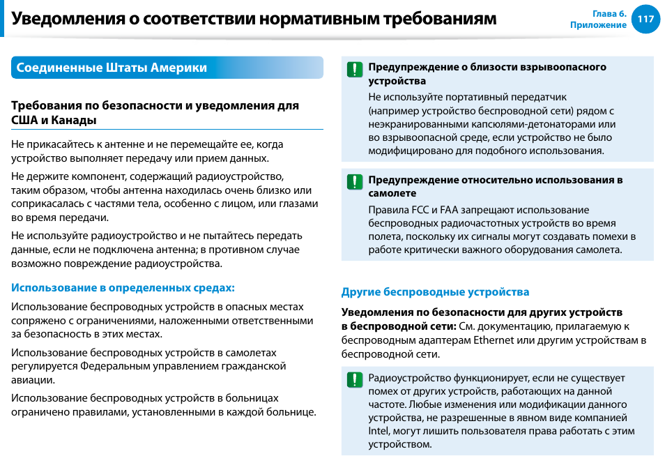 Уведомления о соответствии нормативным требованиям | Samsung DP700A7D User Manual | Page 118 / 140