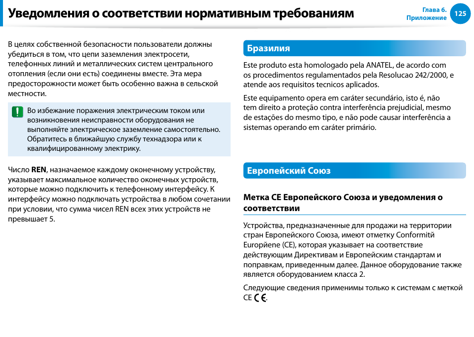 Уведомления о соответствии нормативным требованиям | Samsung DP700A7D User Manual | Page 126 / 140