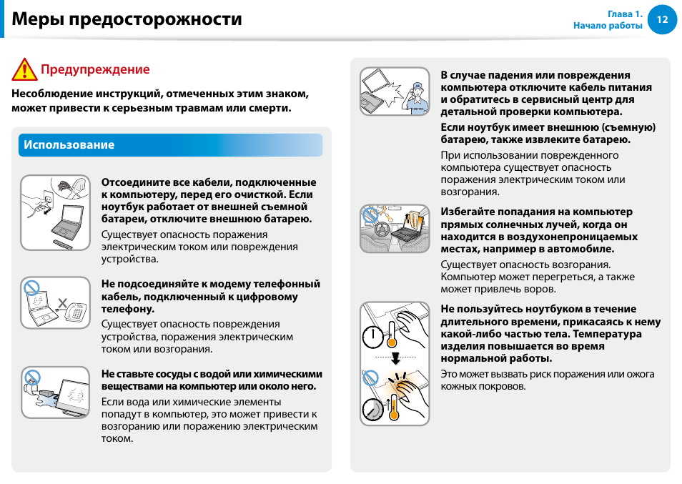 Меры предосторожности, Предупреждение | Samsung DP700A7D User Manual | Page 13 / 140