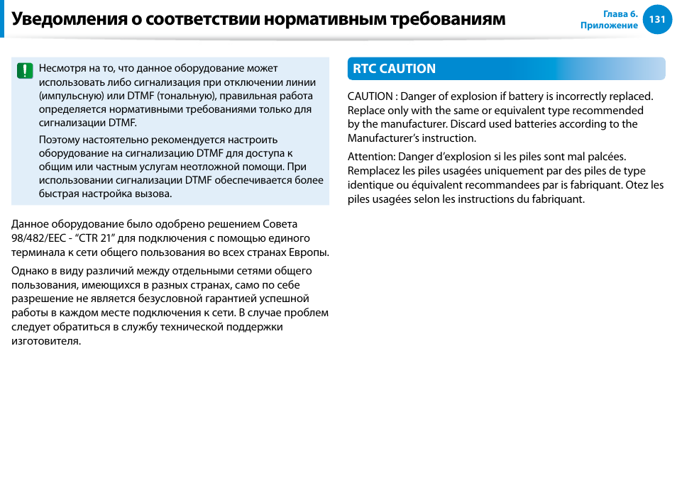 Уведомления о соответствии нормативным требованиям | Samsung DP700A7D User Manual | Page 132 / 140