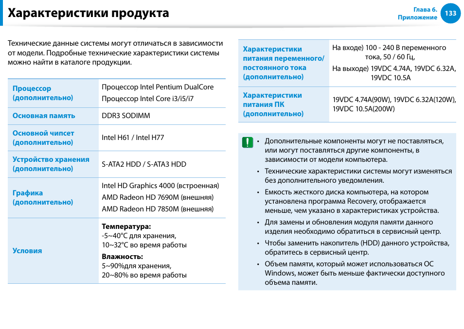 Характеристики продукта | Samsung DP700A7D User Manual | Page 134 / 140