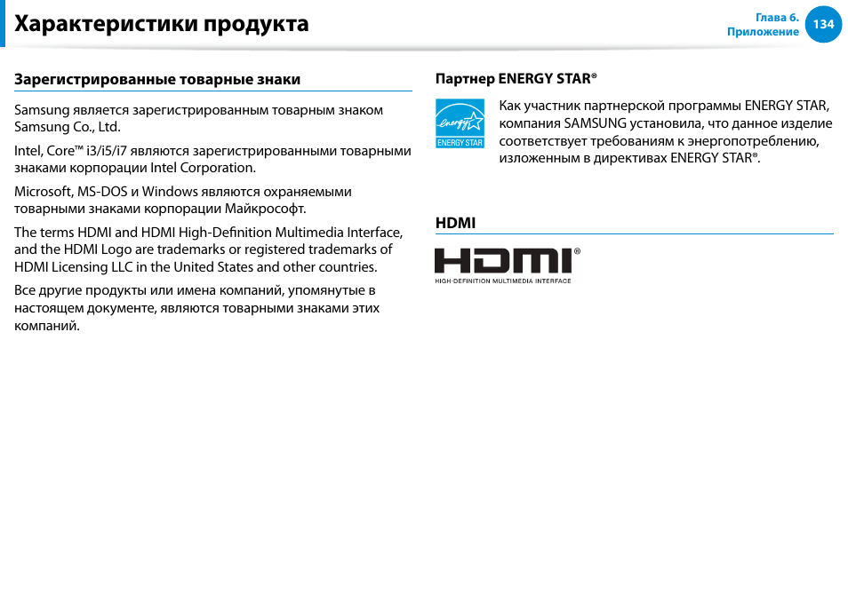 Характеристики продукта | Samsung DP700A7D User Manual | Page 135 / 140