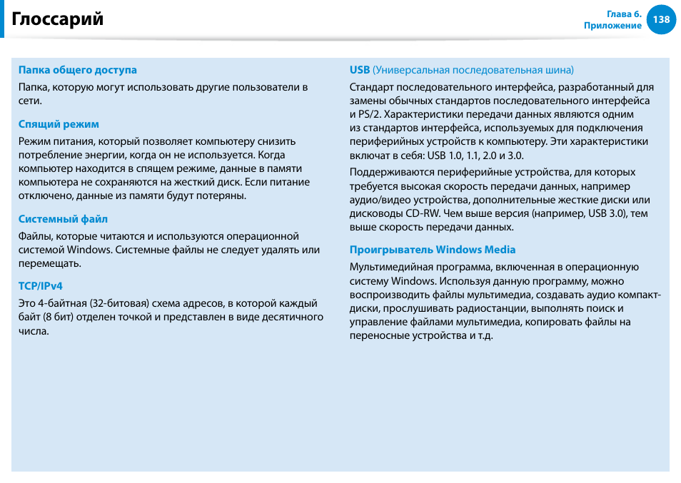 Глоссарий | Samsung DP700A7D User Manual | Page 139 / 140