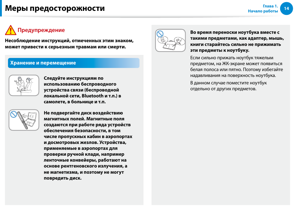 Меры предосторожности, Предупреждение | Samsung DP700A7D User Manual | Page 15 / 140