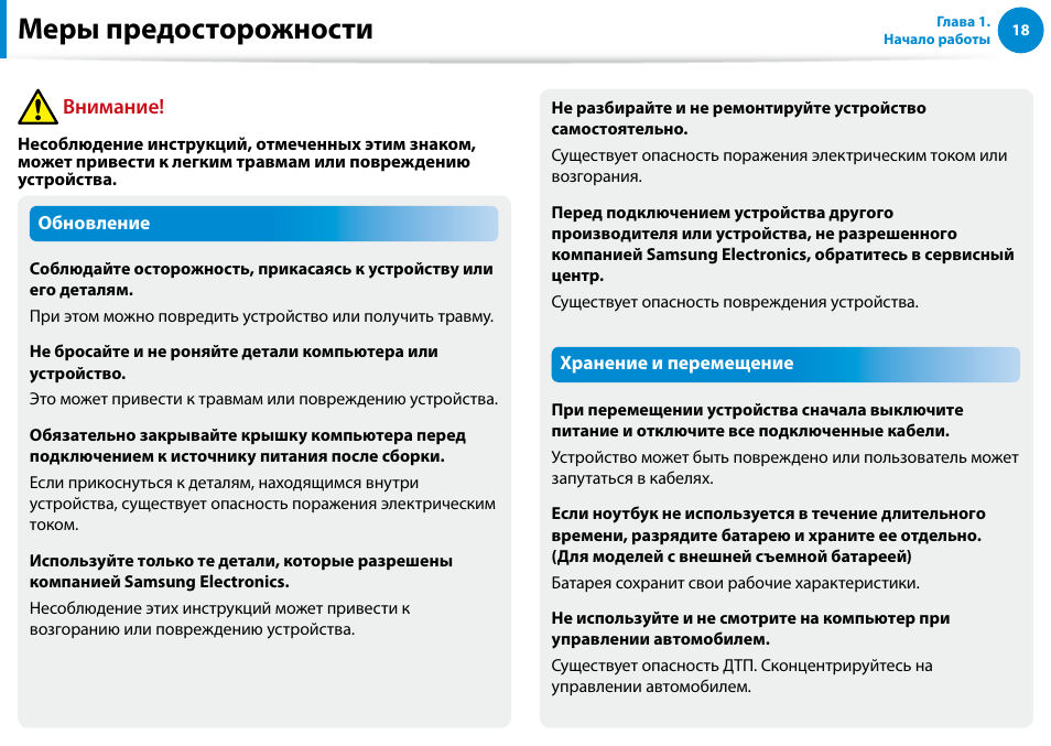 Меры предосторожности, Внимание | Samsung DP700A7D User Manual | Page 19 / 140