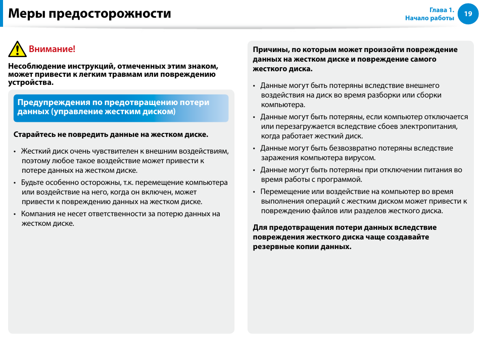 Меры предосторожности, Внимание | Samsung DP700A7D User Manual | Page 20 / 140