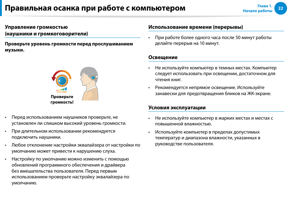 Правильная осанка при работе с компьютером | Samsung DP700A7D User Manual | Page 23 / 140