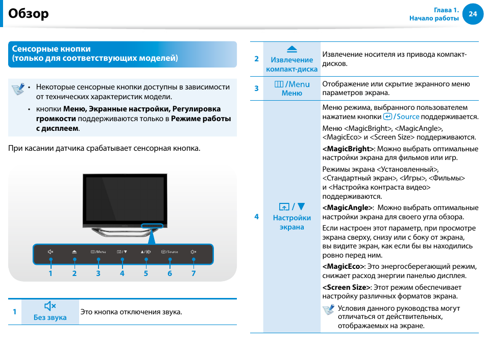 Обзор | Samsung DP700A7D User Manual | Page 25 / 140