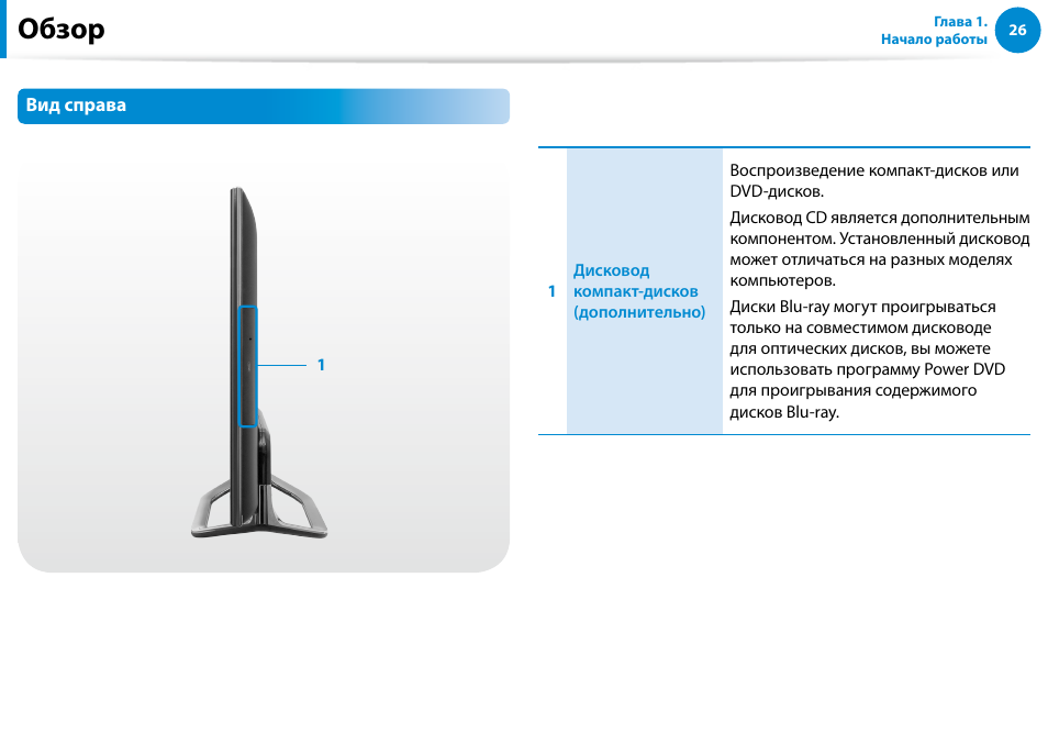 Обзор | Samsung DP700A7D User Manual | Page 27 / 140