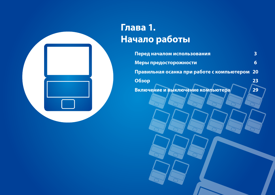 Глава 1. начало работы | Samsung DP700A7D User Manual | Page 3 / 140