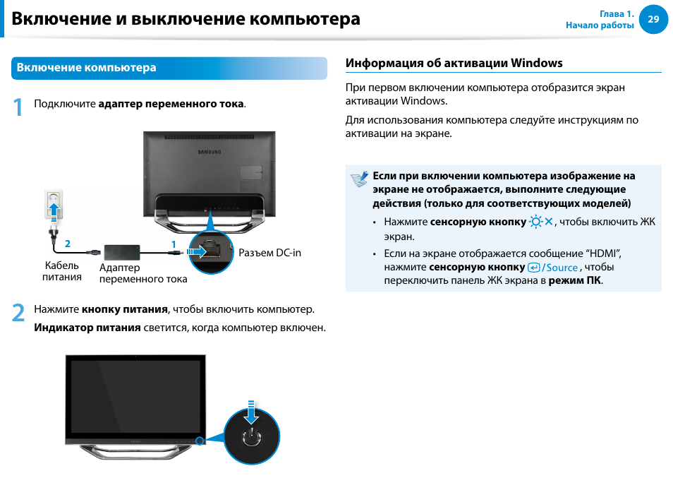 Включение и выключение компьютера | Samsung DP700A7D User Manual | Page 30 / 140