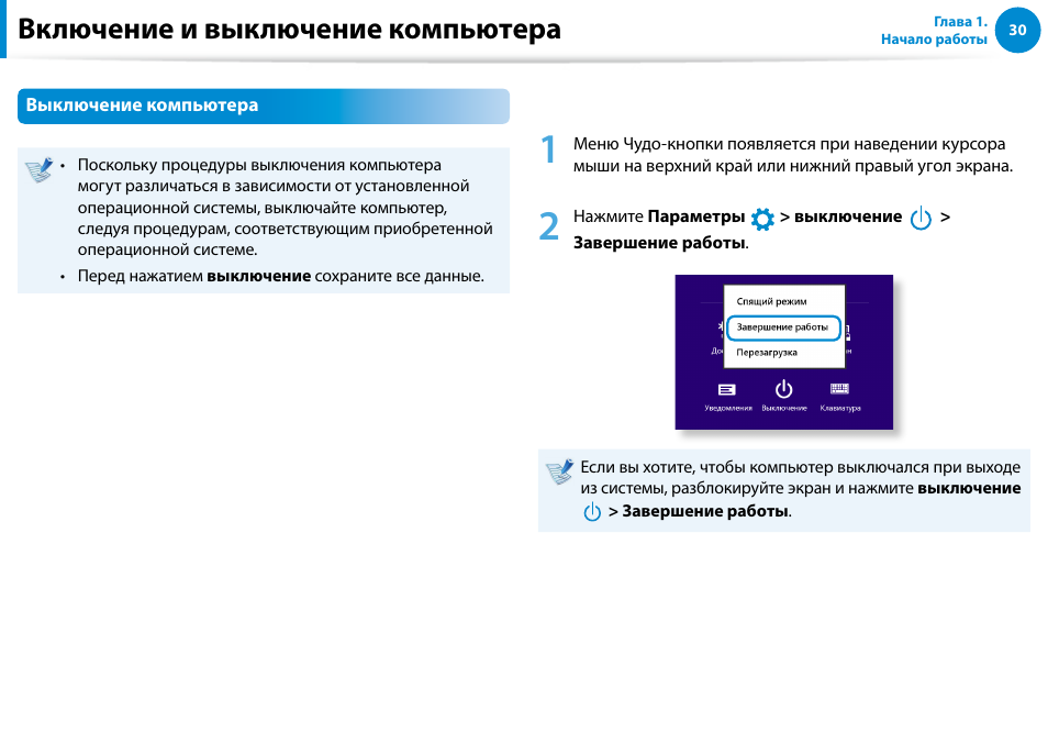 Включение и выключение компьютера | Samsung DP700A7D User Manual | Page 31 / 140