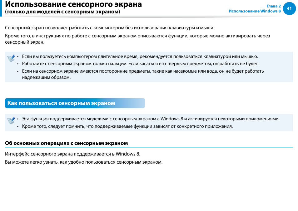 Использование сенсорного экрана, Только для моделей с сенсорным экраном) | Samsung DP700A7D User Manual | Page 42 / 140