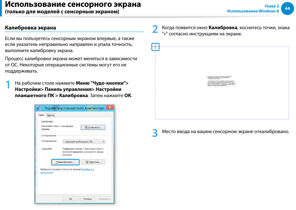 Использование сенсорного экрана | Samsung DP700A7D User Manual | Page 45 / 140