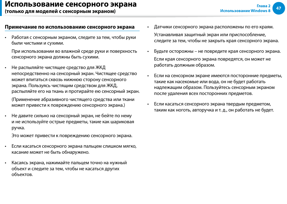 Использование сенсорного экрана | Samsung DP700A7D User Manual | Page 48 / 140