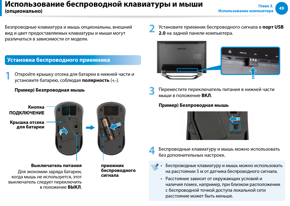Использование беспроводной клавиатуры и мыши, Опционально) | Samsung DP700A7D User Manual | Page 50 / 140