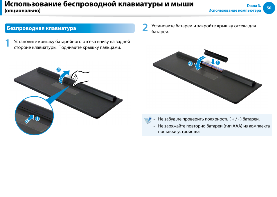 Использование беспроводной клавиатуры и мыши | Samsung DP700A7D User Manual | Page 51 / 140