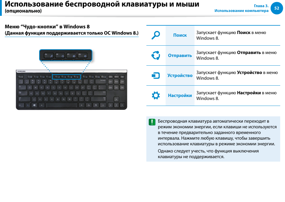 Использование беспроводной клавиатуры и мыши, Опционально) меню “чудо-кнопки” в windows 8 | Samsung DP700A7D User Manual | Page 53 / 140