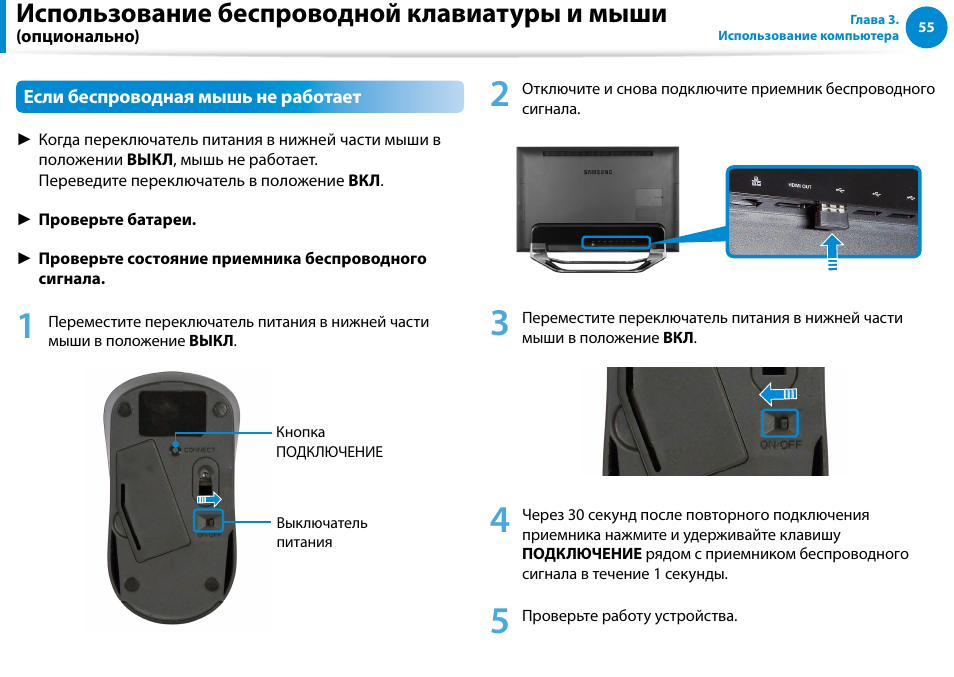 Использование беспроводной клавиатуры и мыши | Samsung DP700A7D User Manual | Page 56 / 140