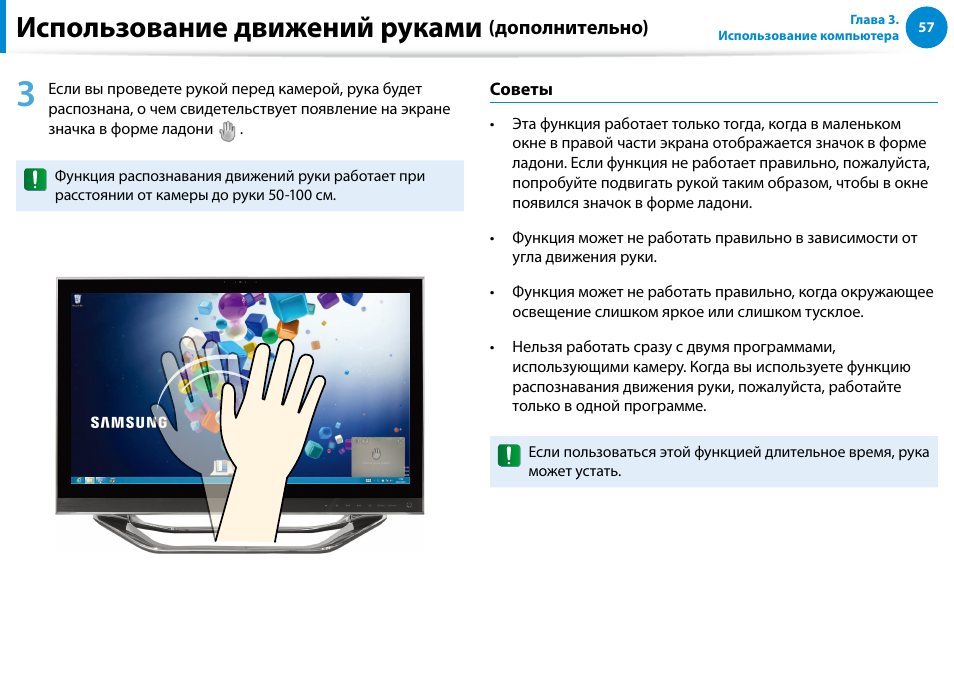 Использование движений руками | Samsung DP700A7D User Manual | Page 58 / 140