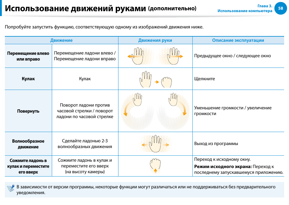 Использование движений руками, Дополнительно) | Samsung DP700A7D User Manual | Page 59 / 140