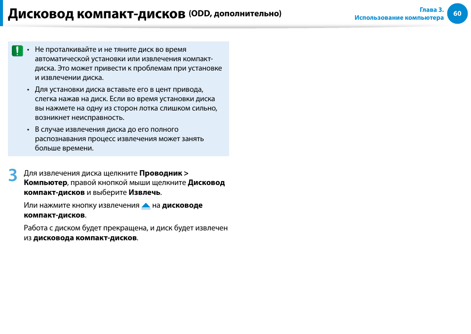 Дисковод компакт-дисков | Samsung DP700A7D User Manual | Page 61 / 140