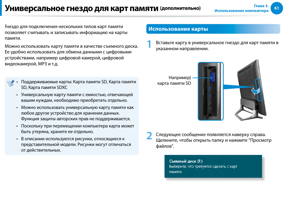 Универсальное гнездо для карт памяти, Дополнительно) | Samsung DP700A7D User Manual | Page 62 / 140