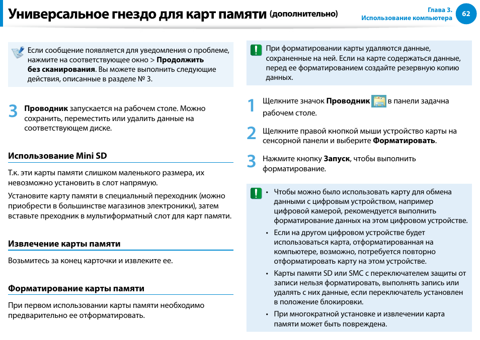 Универсальное гнездо для карт памяти | Samsung DP700A7D User Manual | Page 63 / 140