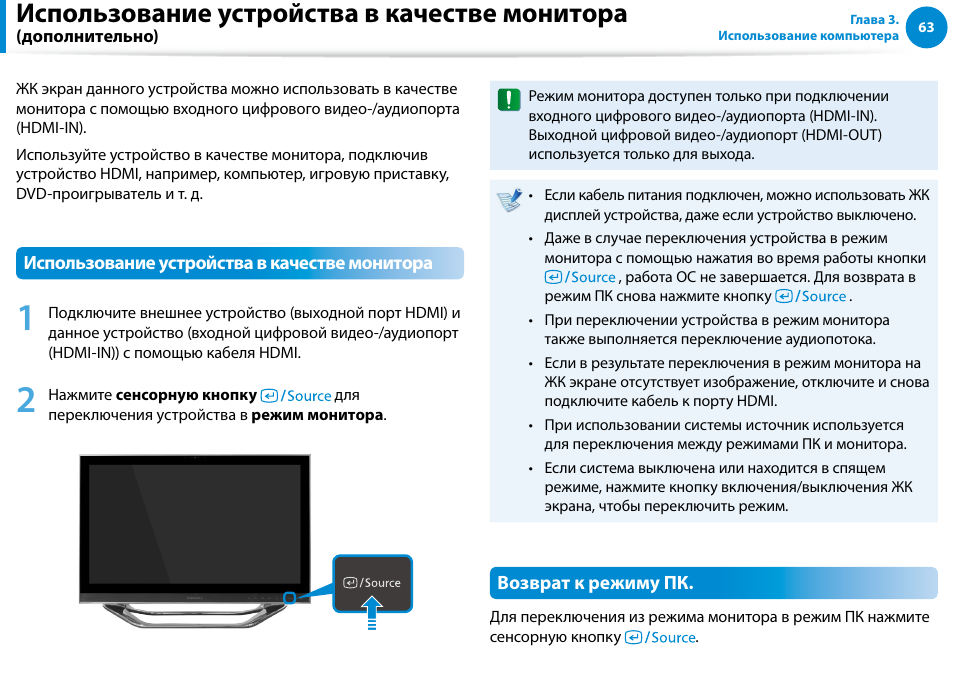 Использование устройства в качестве монитора, Дополнительно) | Samsung DP700A7D User Manual | Page 64 / 140