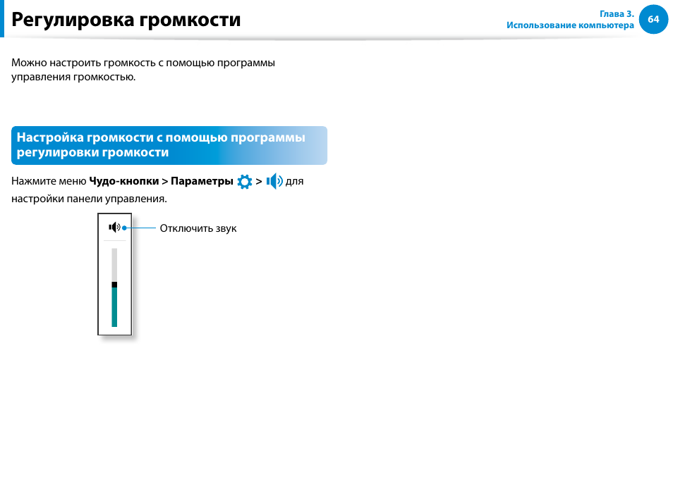 Регулировка громкости | Samsung DP700A7D User Manual | Page 65 / 140