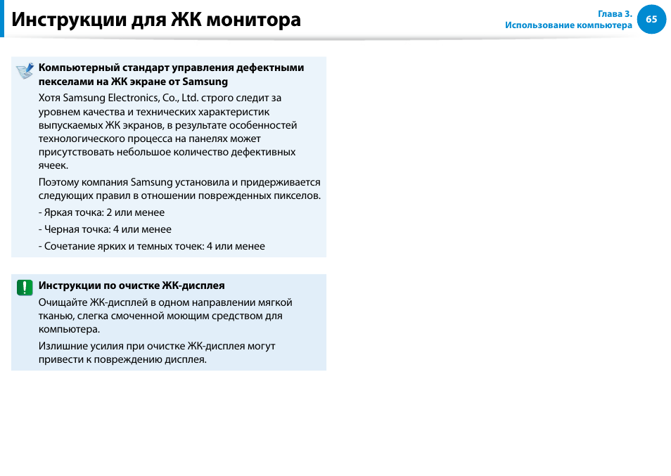 Инструкции для жк монитора | Samsung DP700A7D User Manual | Page 66 / 140