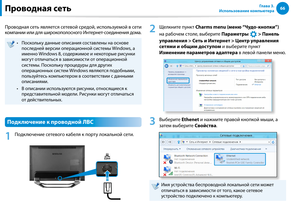 Проводная сеть | Samsung DP700A7D User Manual | Page 67 / 140