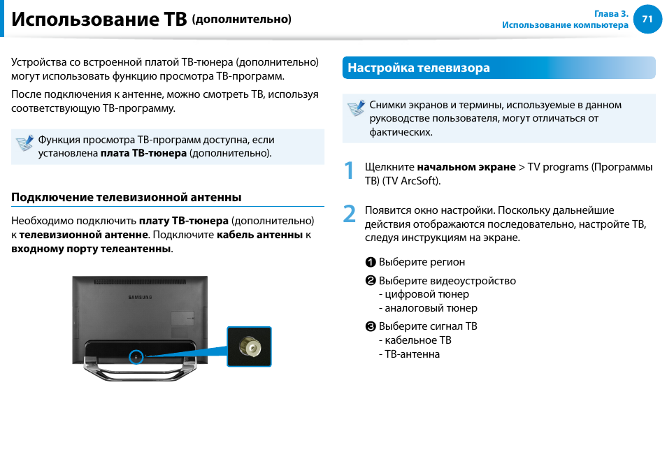Использование тв (дополнительно), Использование тв | Samsung DP700A7D User Manual | Page 72 / 140
