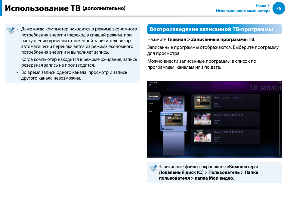 Использование тв | Samsung DP700A7D User Manual | Page 77 / 140