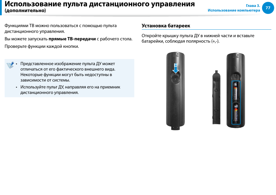 Использование пульта дистанционного управления, Дополнительно) | Samsung DP700A7D User Manual | Page 78 / 140