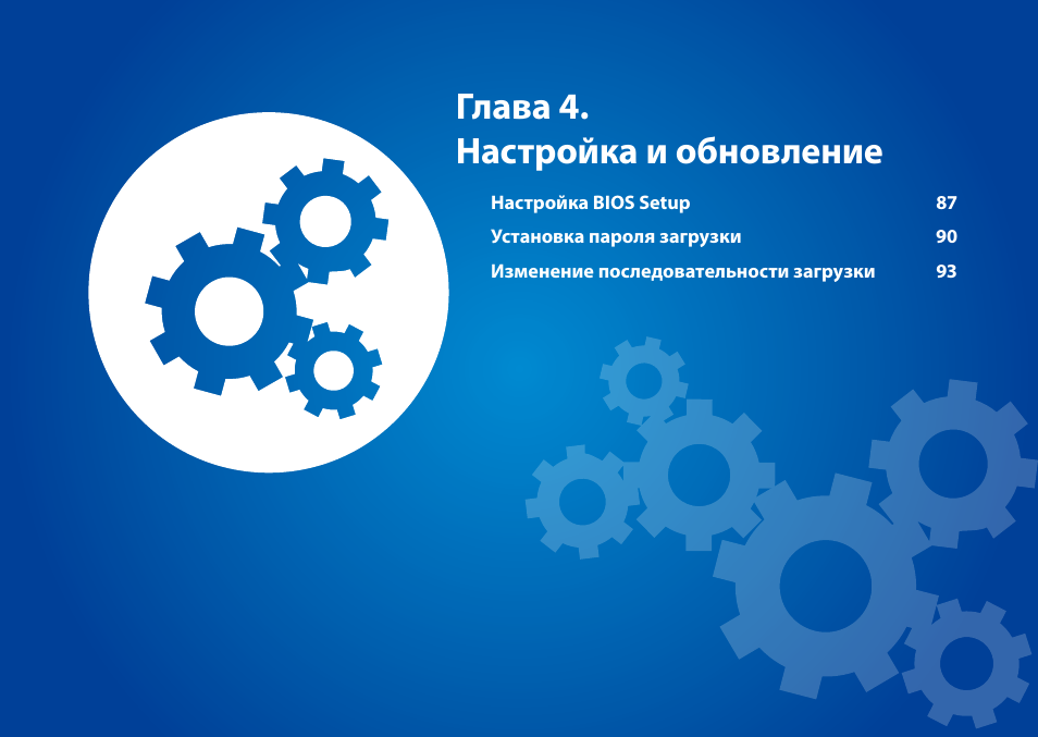 Глава 4. настройка и обновление | Samsung DP700A7D User Manual | Page 87 / 140