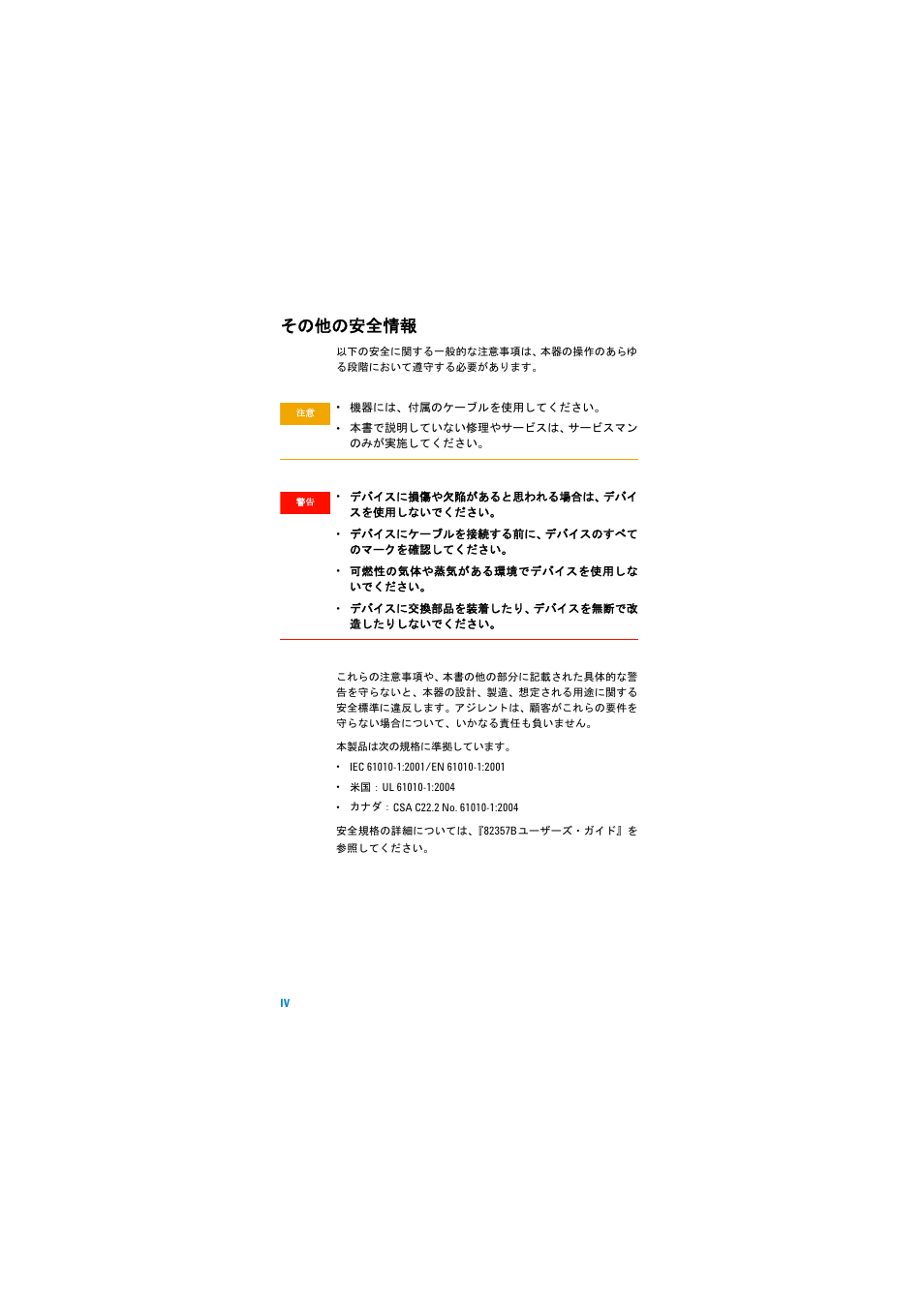 その他の安全情報 | Agilent Technologies 82357B User Manual | Page 21 / 34