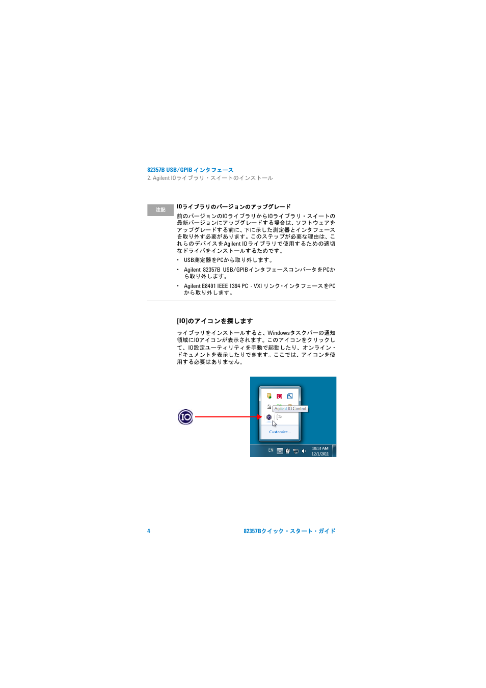 Io]のアイコンを探します | Agilent Technologies 82357B User Manual | Page 27 / 34