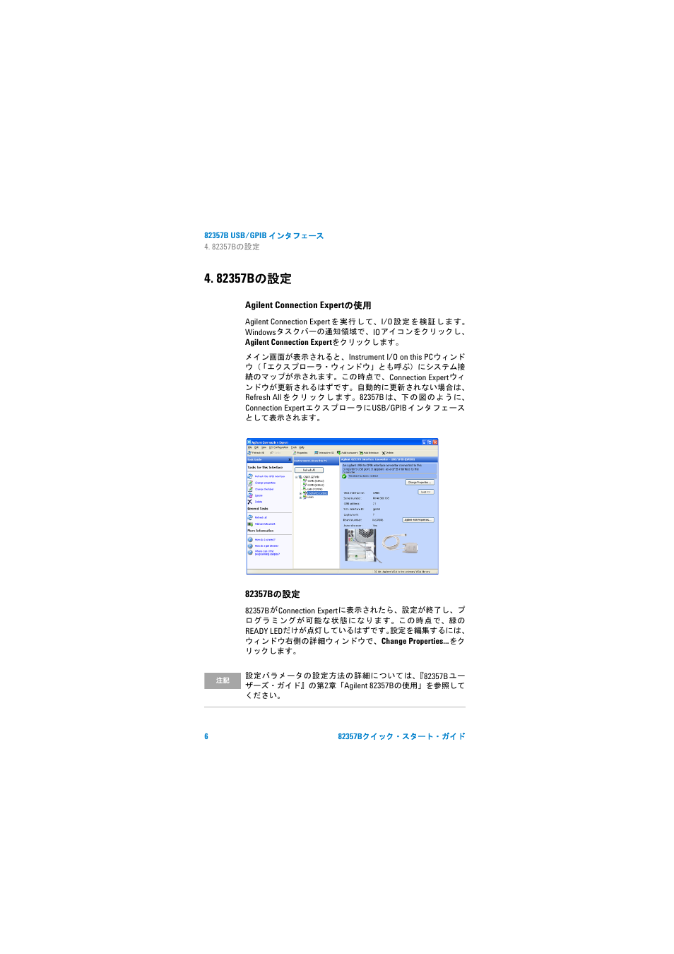 82357bの設定, Agilent connection expertの使用, 82357b の設定 | Agilent Technologies 82357B User Manual | Page 29 / 34