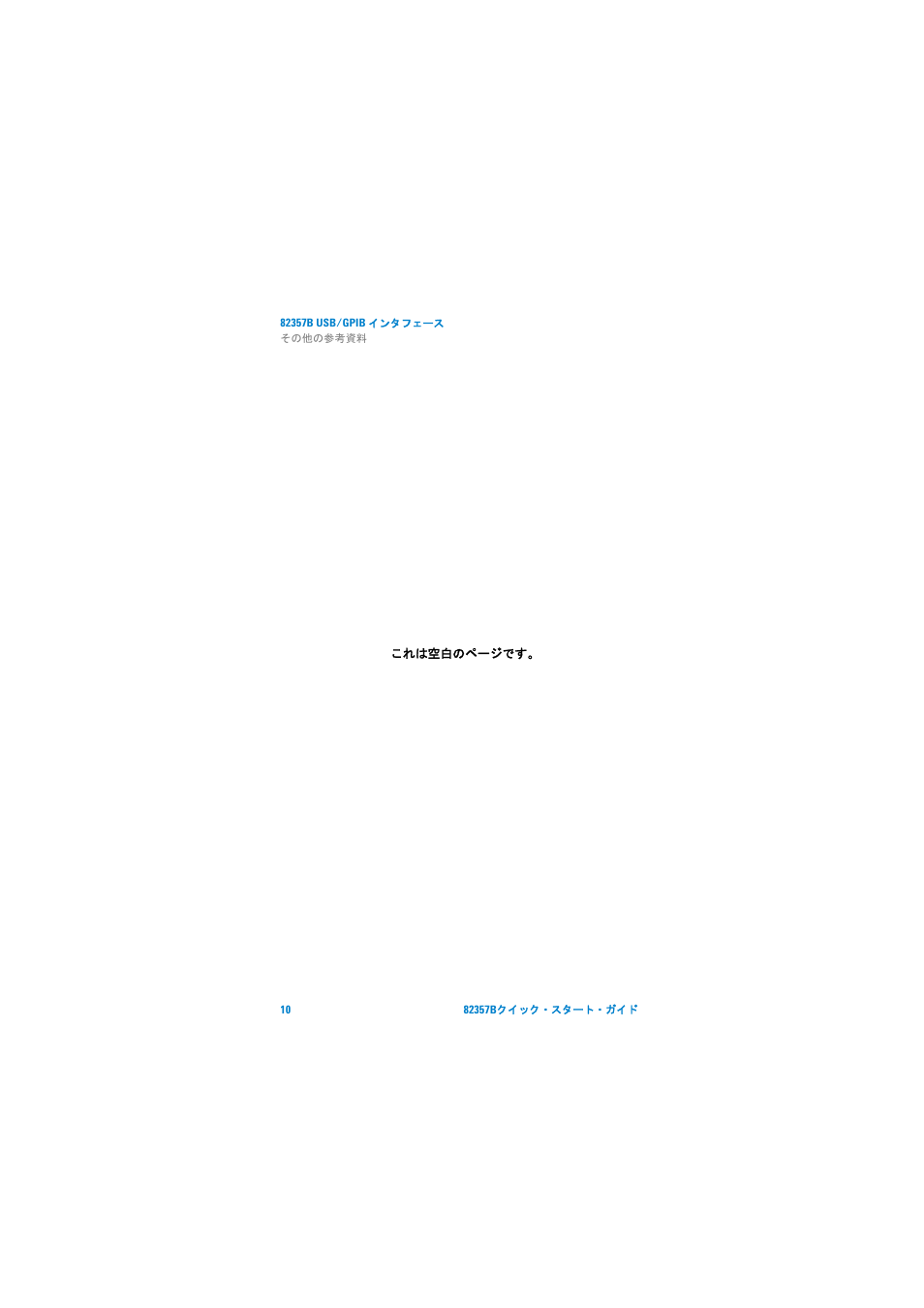 Agilent Technologies 82357B User Manual | Page 33 / 34